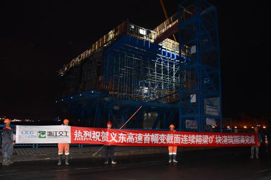 浙江交通集团义东高速项目东阳江大桥首个0号块顺利浇筑完成。浙江交通集团义东高速指挥部 供图