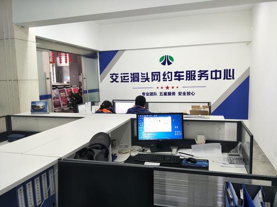 交运洞头网约车服务中心。彭晟佑 摄