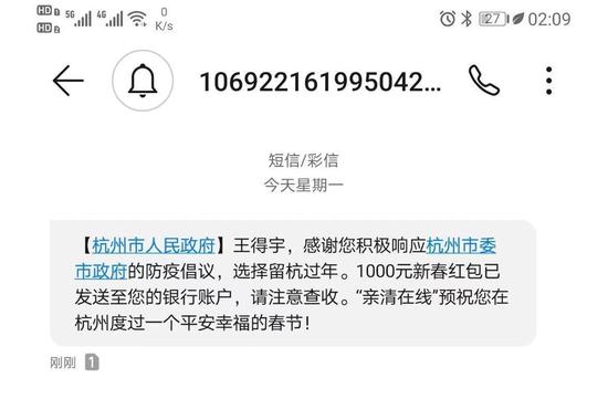 王得宇收到“在杭大红包”。西湖区委宣传部供图
