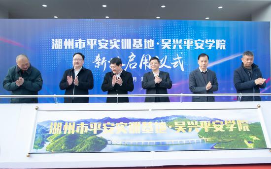 湖州市平安实训基地暨吴兴平安学院新址正式启用 苏晨豪 摄