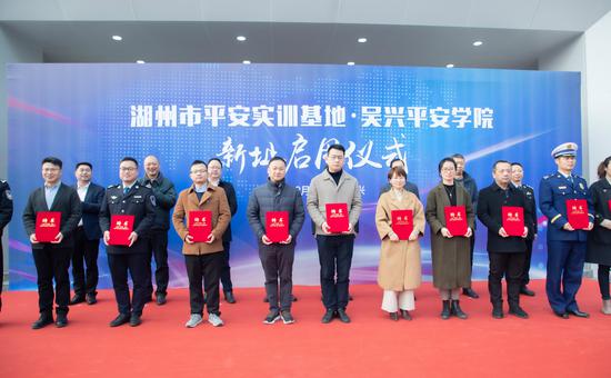 湖州市平安实训基地暨吴兴平安学院新址启用仪式  苏晨豪 摄