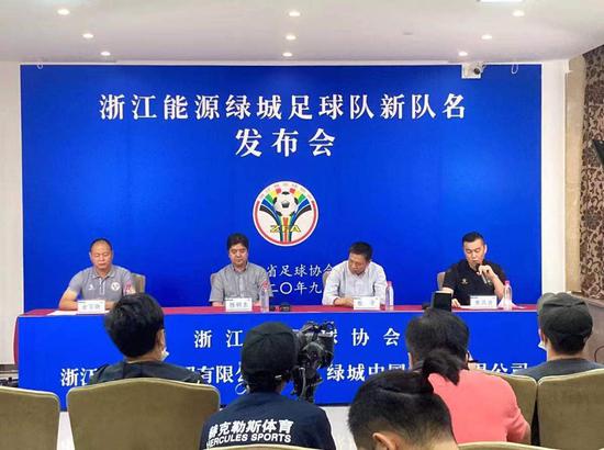 浙江能源绿城足球队新队名发布会。浙江省体育记者协会 供图