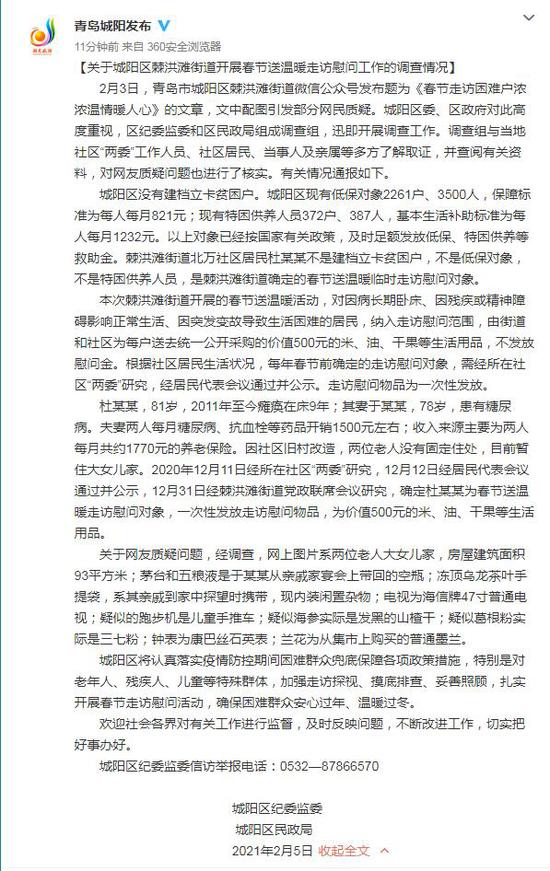青岛市城阳区人民政府新闻办公室官方微博截图。