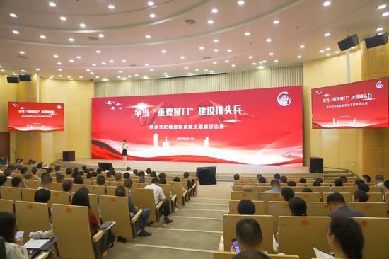 杭州市纪委监察系统主题演讲比赛。杭州市纪委 供图