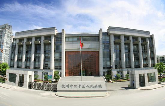 杭州市江干区人民法院。江干法院 供图