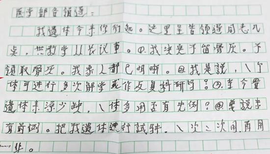 李宝金捐献遗体时手写的后事录 国网浙江台州供电公司供图