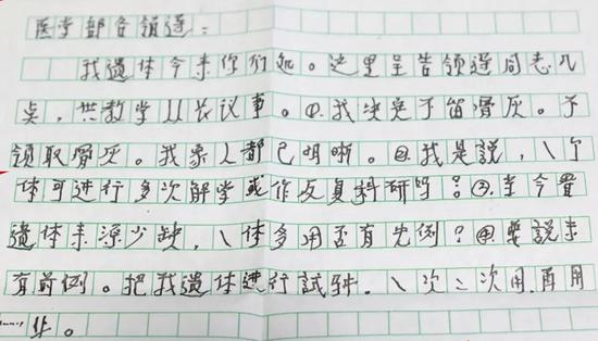 李宝金捐献遗体时手写的后事录 国网浙江台州供电公司供图