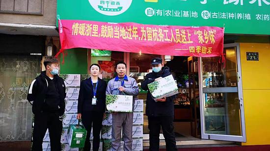 四季锄禾为留杭人员送上春节大礼包。 邵平供图