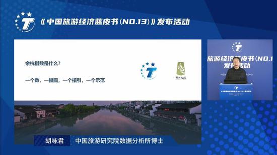 课题组在北京会场发布余杭文旅融合指数。余杭区文化和广电旅游体育局供图