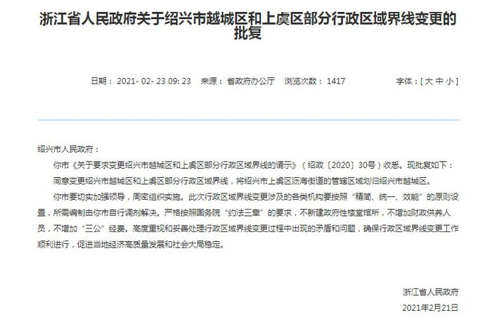 浙江省人民政府官网消息。截图
