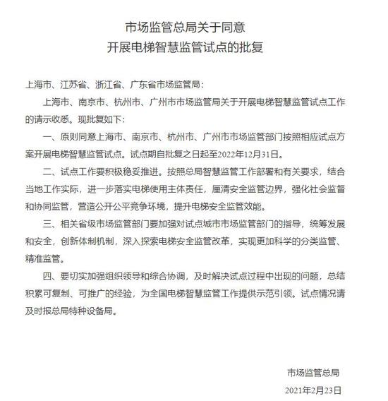 杭州获批开展中国首批电梯智慧监管试点。杭州市市场监管局供图