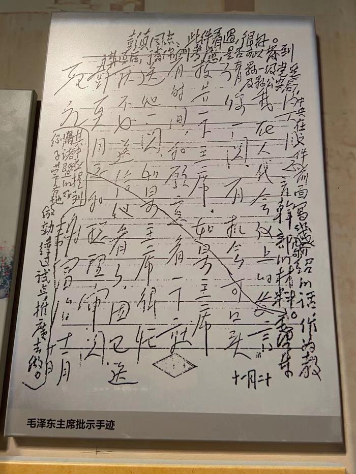 毛泽东主席批示手迹翻拍。项菁 摄
