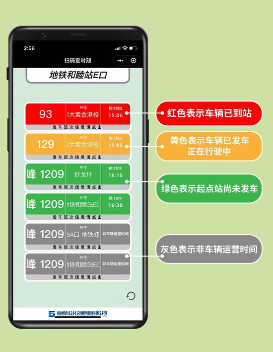 “扫码查时刻”服务页面。  杭州公交集团 供图