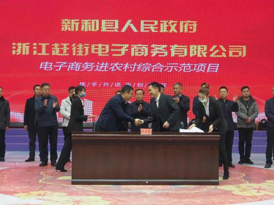 新和县与浙江赶街电子商务有限公司战略合作框架协议签约现场。  庄啸 摄