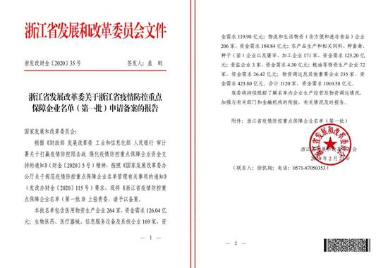浙江省发改委发布的文件。受访者供图