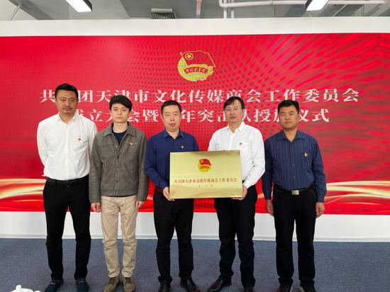 共青团天津市委员会基层建设部部长方伟同志为团工委授牌