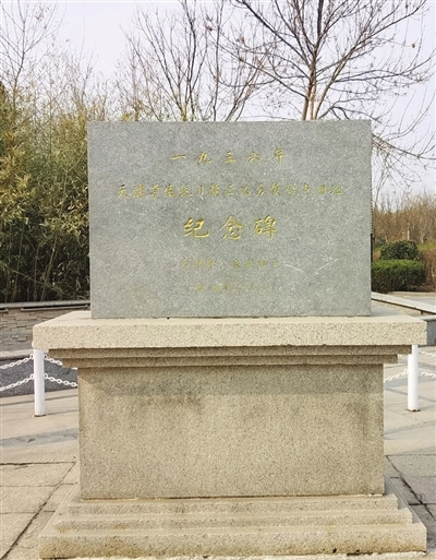1936年天津学生抗日救亡义务教学点旧址纪念碑。 资料图片