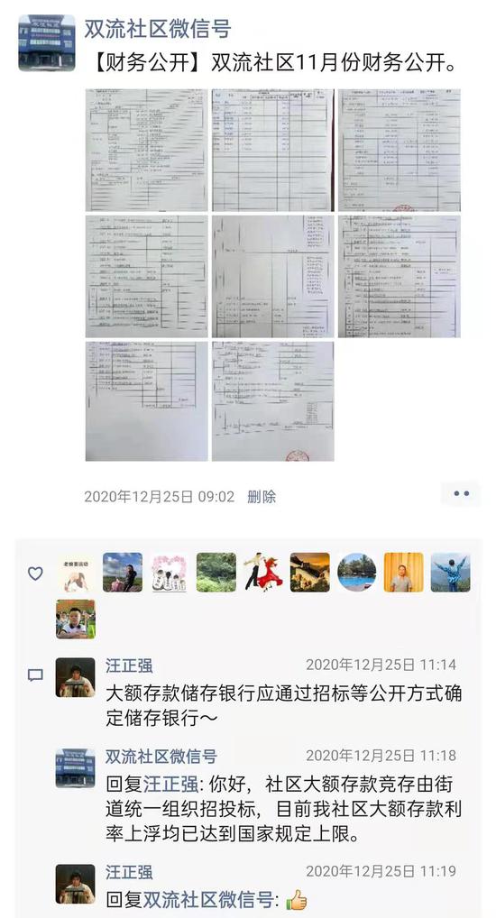 “双流社区微信号”朋友圈公开该社区财务管理情况。西湖区委宣传部供图