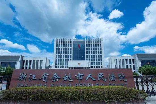 余姚法院一景。  卢文静供图