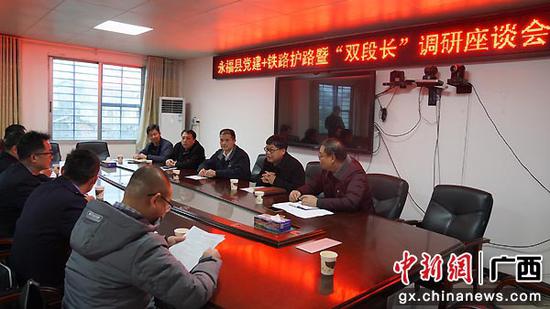 桂林工务段与永福县召开党建+铁路护路暨“双段长”调研座谈会。唐兵 摄