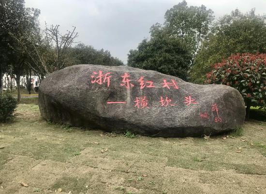 “浙东红村”横坎头。李典 摄
