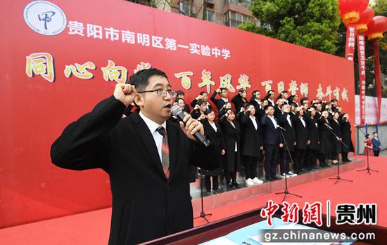 3月18日，在贵阳市南明区第一实验中学2021届中考百日冲刺誓师大会现场，教师立誓成就学生梦想。