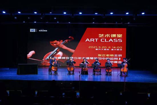 “红船精神在青少年大提琴学习中的运用”讲座演奏现场。张舒怡 摄