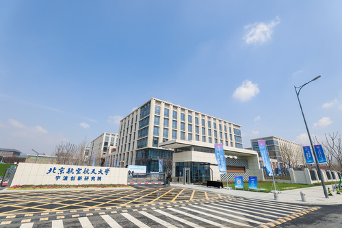 北京航空航天大学宁波创新研究院。  金鑫星供图