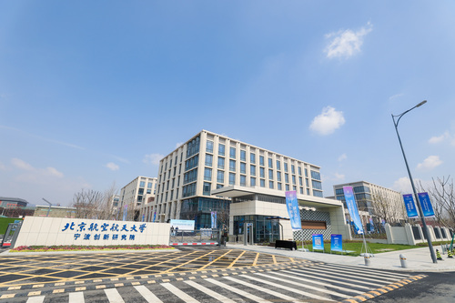 北京航空航天大学宁波创新研究院。  金鑫星供图