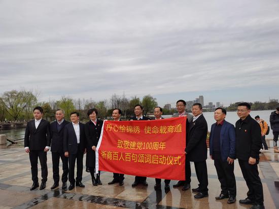 启动仪式现场。 浙江省工商联供图