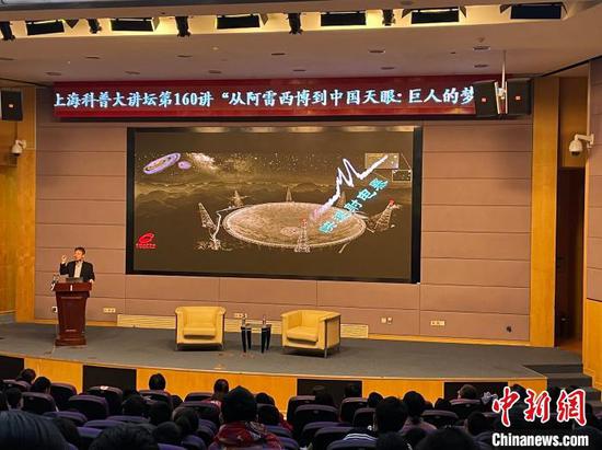 上海科普大讲坛第160讲“从阿雷西博到中国天眼：巨人的梦想”3月27日在上海科技馆举行。　郑莹莹　摄