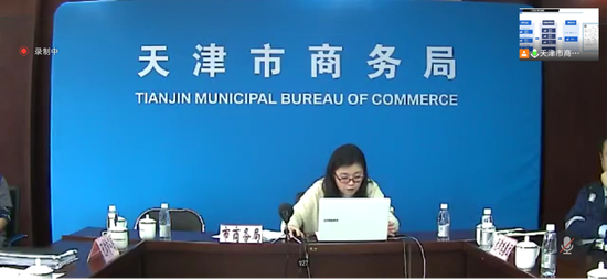 29日，天津市商务局举办“2021年促进跨境贸易便利化政策措施线上宣讲会”。