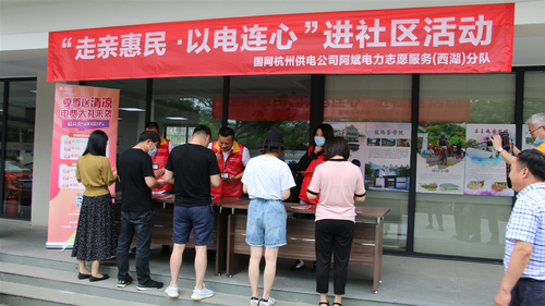 “走亲惠民·以电连心”进社区活动。  西湖供电分公司供图