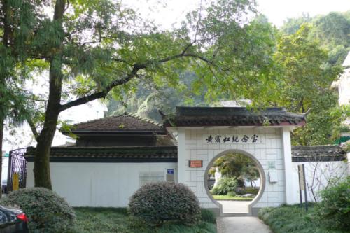 黄宾虹纪念馆 杭州市园林文物局供图