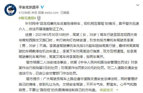 北京市公安局昌平分局官方微博截图