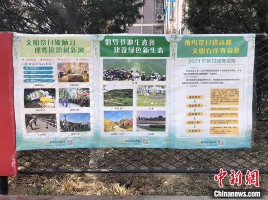  北京市西城区街道旁张贴的文明祭扫宣传海报。 中新网 左宇坤 摄