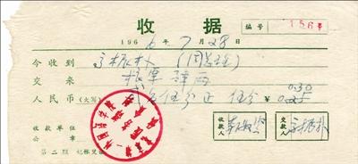 1966年周恩来在北京第二外国语学院用餐后的付费收据。 照片由周邓纪念馆提供