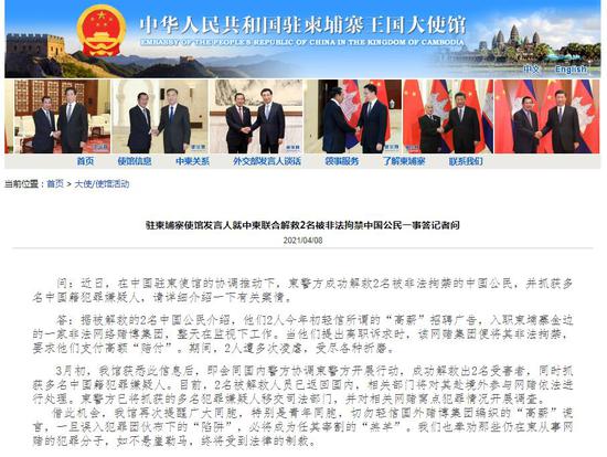 图片来源：中国驻柬埔寨王国大使馆网站截图
