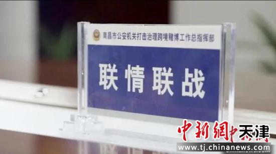 资料图：2020年6月，江西省南昌市公安局侦破一起特大跨境网络赌博案。公安部供图
