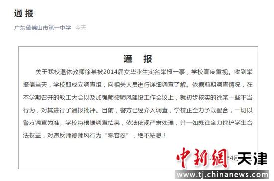 广东省佛山市第一中学官方微信截图