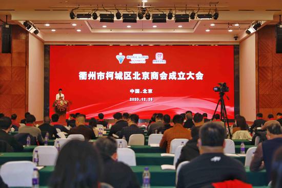 2020年12月，柯城区北京商会正式成立现场。  卢颖 摄