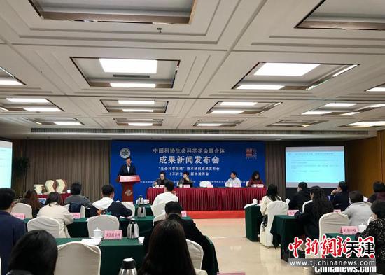 中国科协生命科学学会联合体发布会会场。中国科协 供图