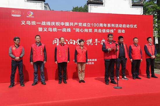 义乌统一战线线庆祝中国共产党成立100周年系列活动启动仪式现场。林丽 摄