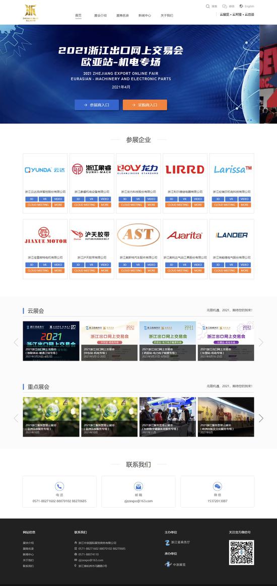 2021浙江出口网上交易会（欧亚站-机电专场）页面。浙江省商务厅 供图