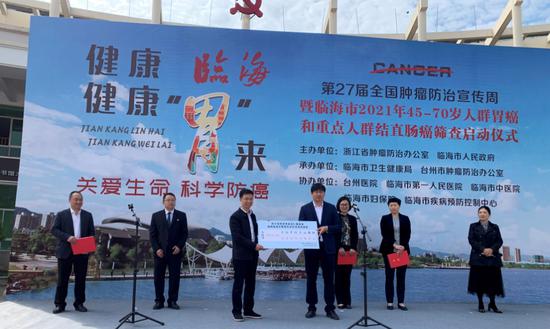 　　第27届全国肿瘤防治宣传周暨临海市2021年45-70岁人群胃癌和重点人群结直肠癌筛查启动仪式现场  蒋馨逸供图