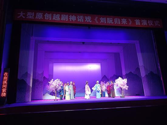 越剧神话戏《刘阮归来》首演现场  吴一赞 摄