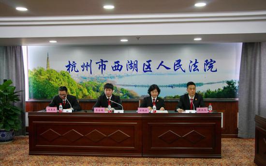 西湖法院新闻发布会。翟小琪 摄