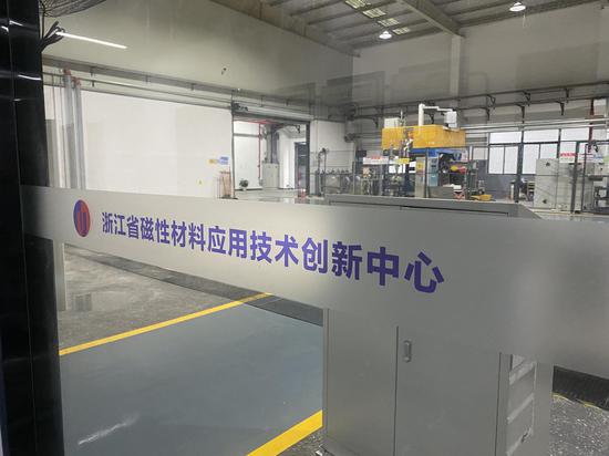 浙江省磁性材料应用技术创新中心。  李典 摄
