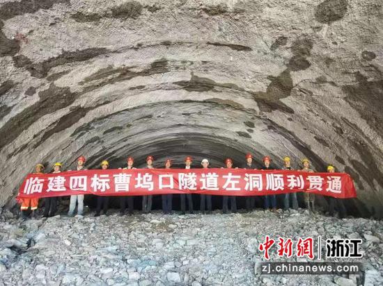 曹坞口隧道贯通现场。浙高建公司 供图