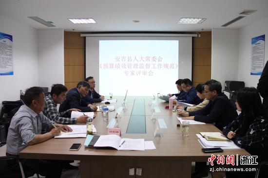 安吉县人大常委会《预算绩效管理监督工作规范》专家评审会  张钻 摄